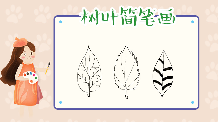 树叶简笔画